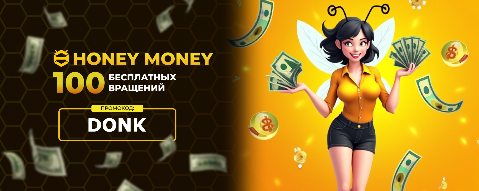 Промокод